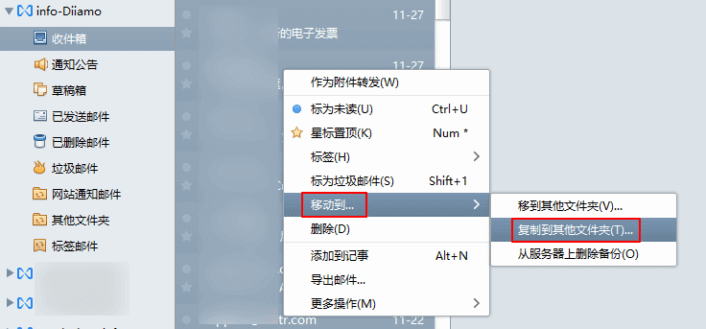 复制旧邮件