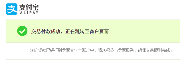 支付成功