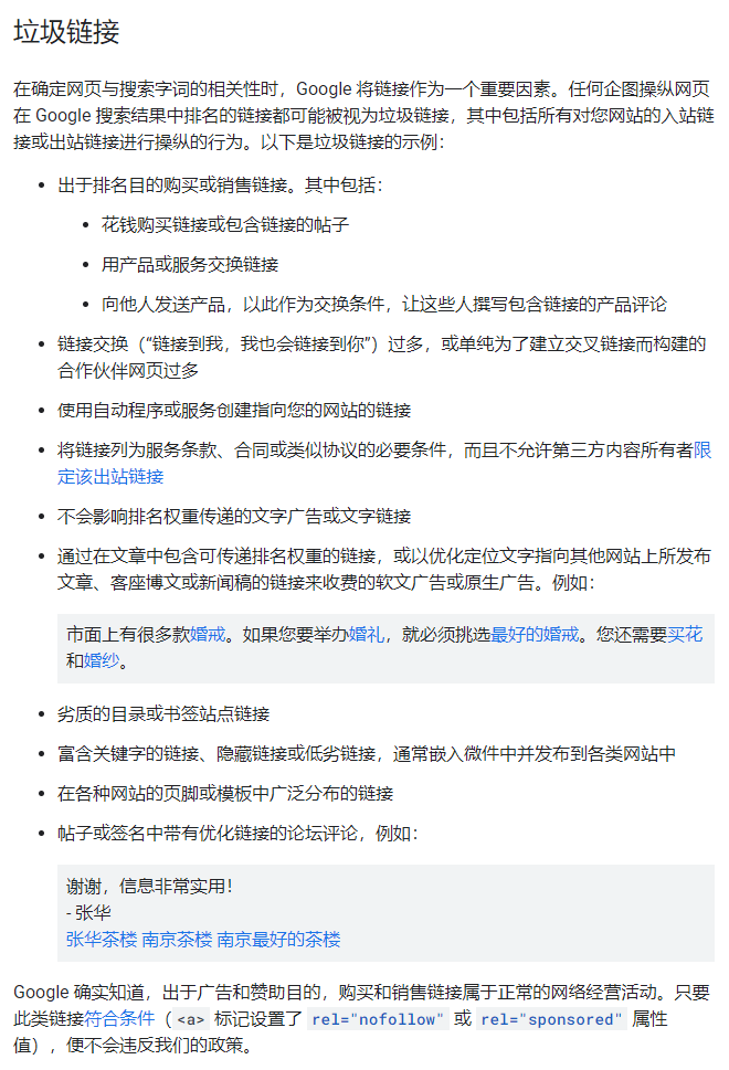 垃圾链接类型