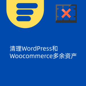 Disable Bloat下载, v3.3.1, GPL, 含汉化, 清理WordPress和Woocommerce肿胀